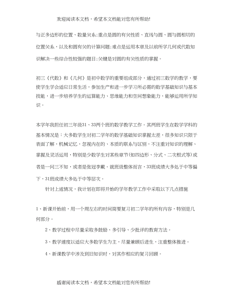 九年级老师新学期工作计划_第2页