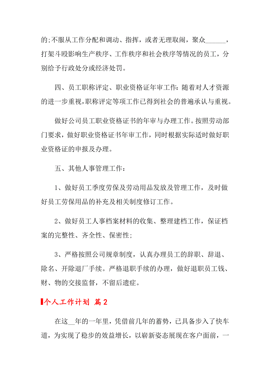 个人工作计划模板汇总八篇【word版】_第2页