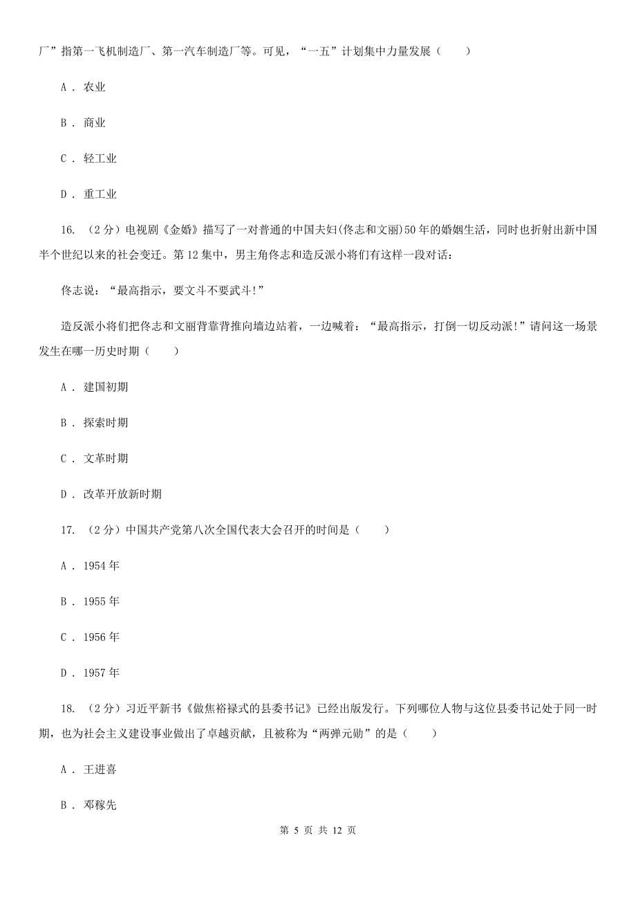 福建省八年级下学期历史第一次月考试卷（I）卷_第5页