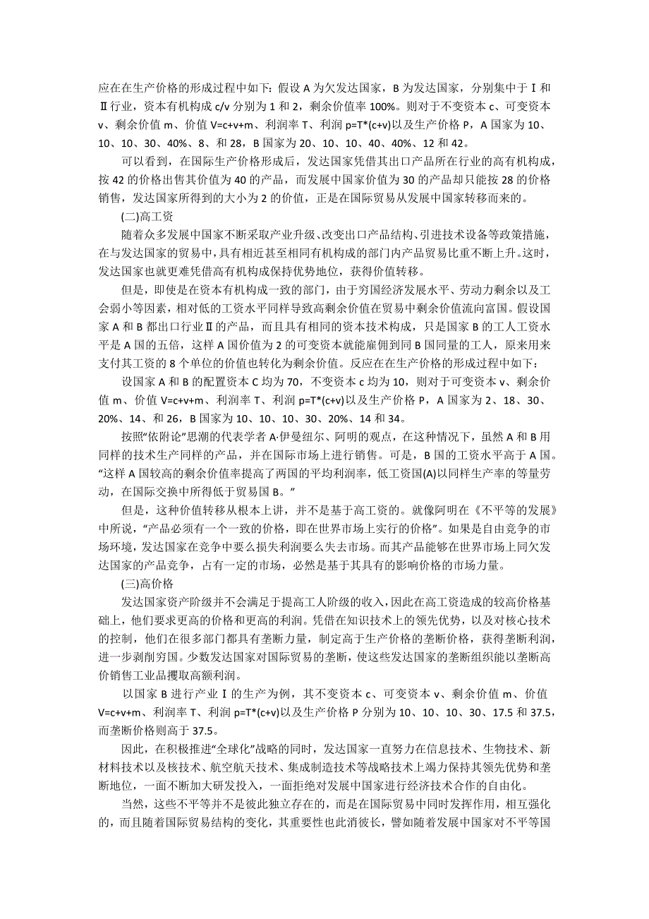 穷国富国的不平等国际经济关系国际贸易毕业论文_第2页