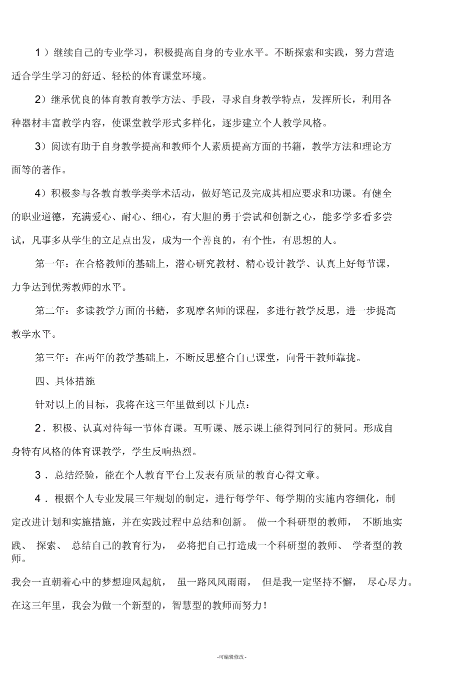 小学体育教师个人成长规划方案_第2页