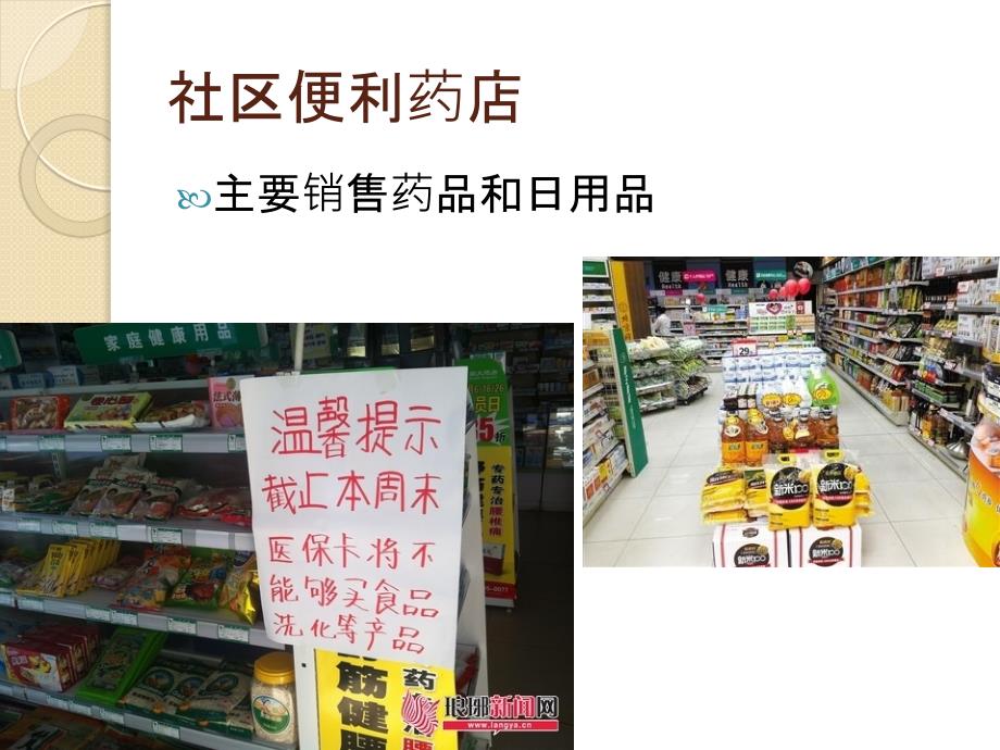 项目一认识零售药店_第4页