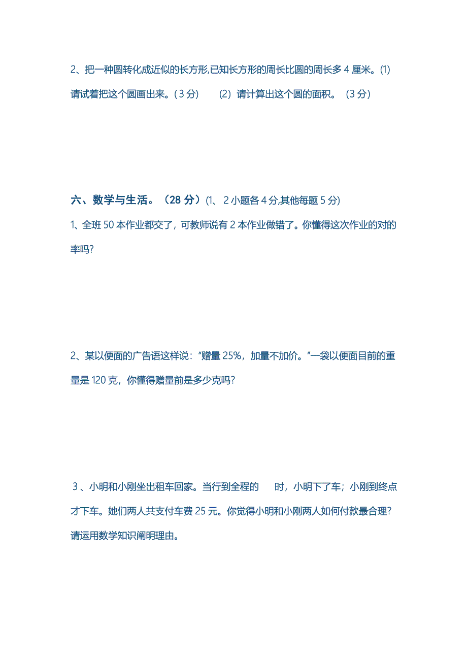 小学六年级上册数学试卷及答案_第4页