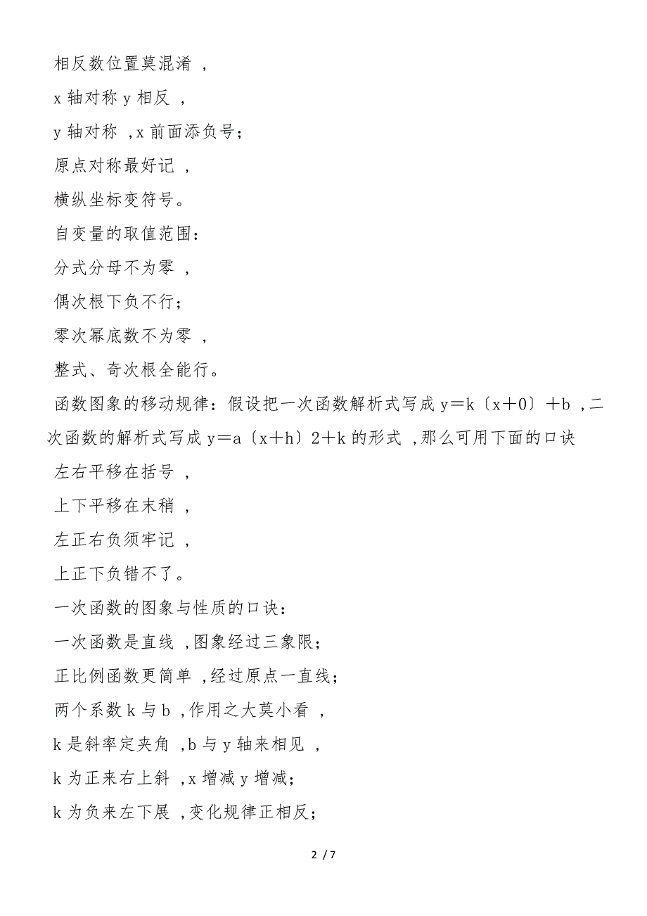 初中数学公式和规律口诀大全_第2页