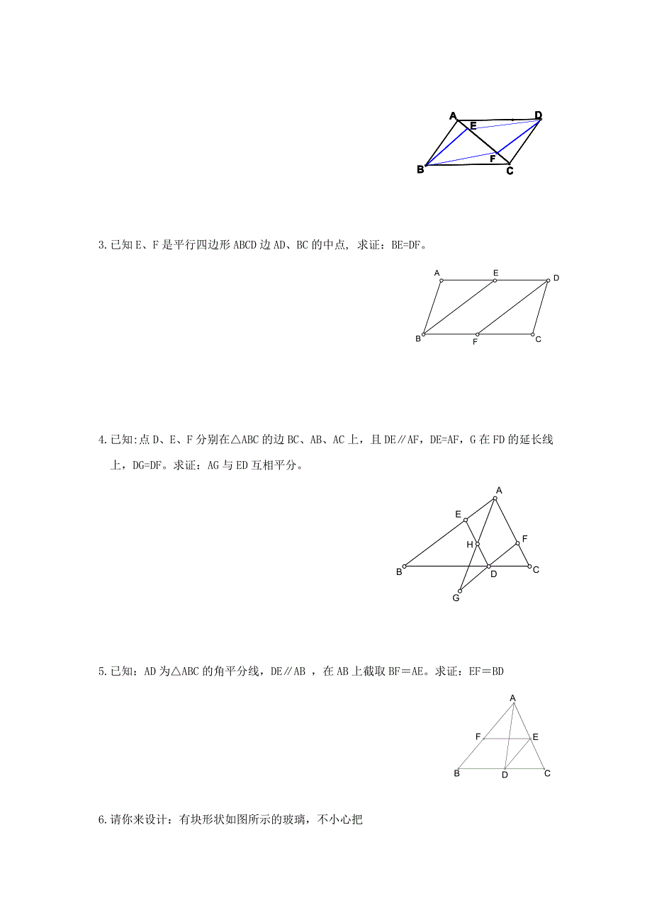 八年级数学下册 平行四边形复习题（二）（无答案） 人教新课标版_第2页