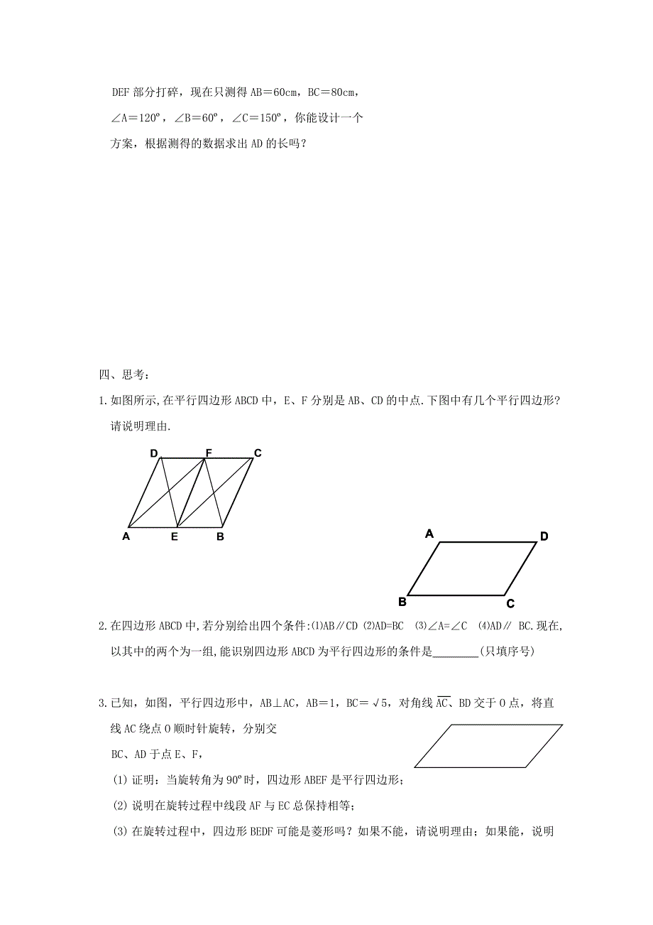 八年级数学下册 平行四边形复习题（二）（无答案） 人教新课标版_第3页