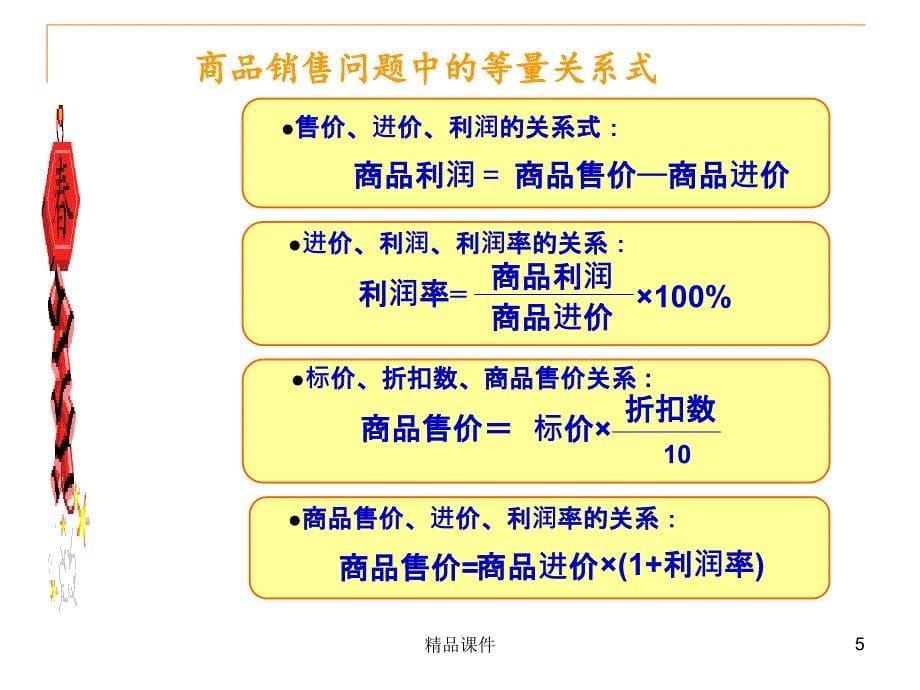 一元一次方程商品销售问题课件_第5页