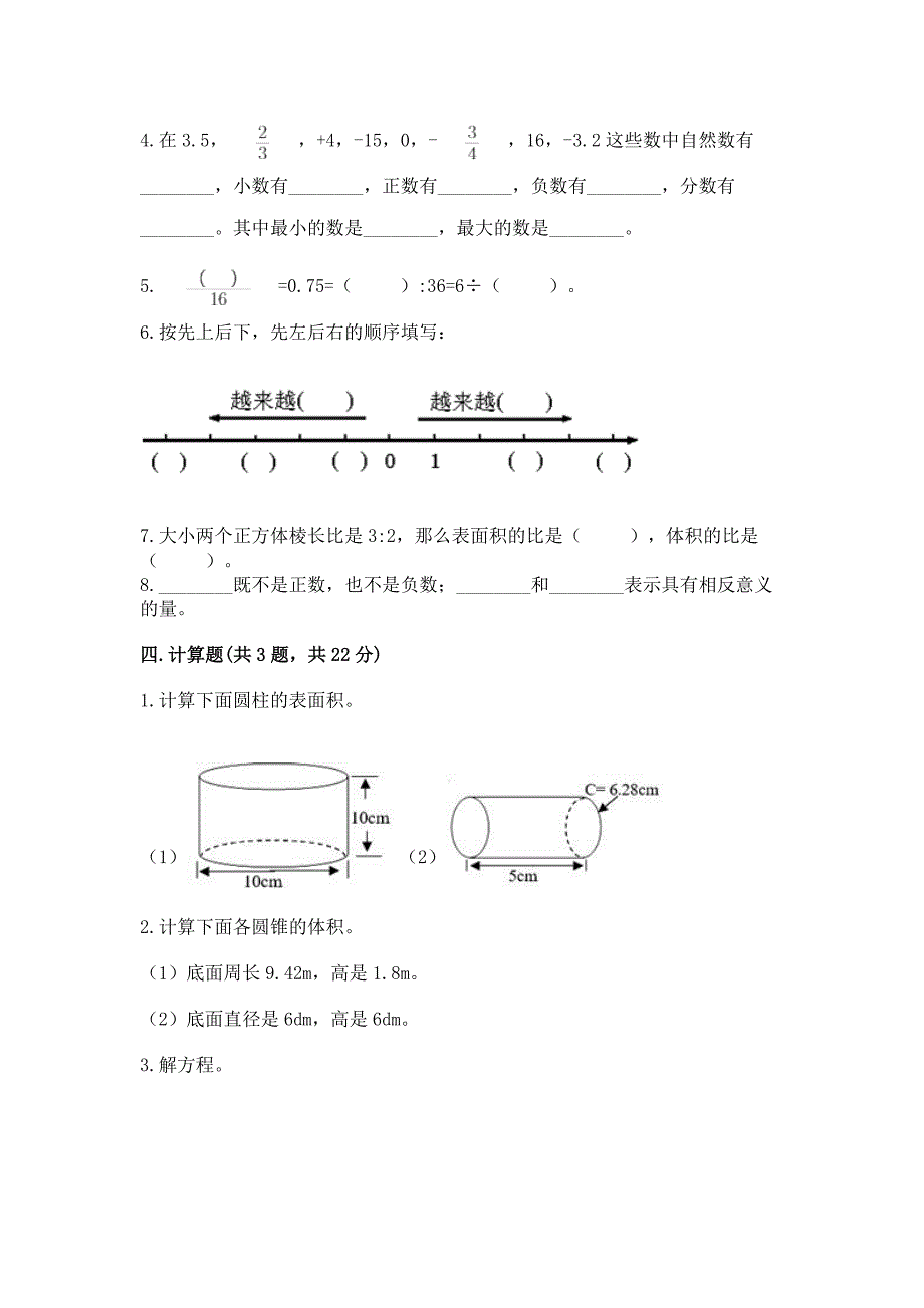 青岛版六年级下册数学期末模拟卷带答案【新】.docx_第3页