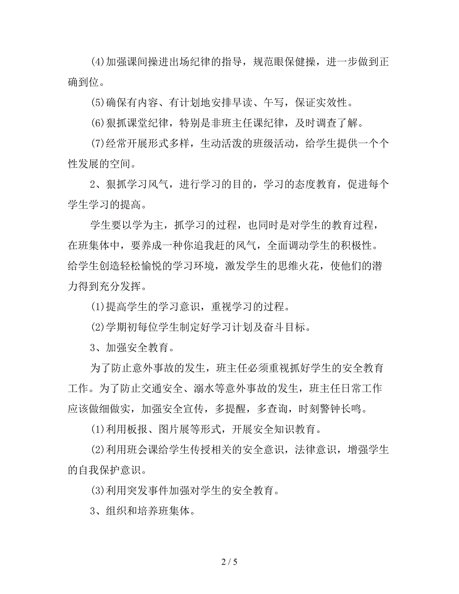 2020四年级下册班主任工作计划.doc_第2页