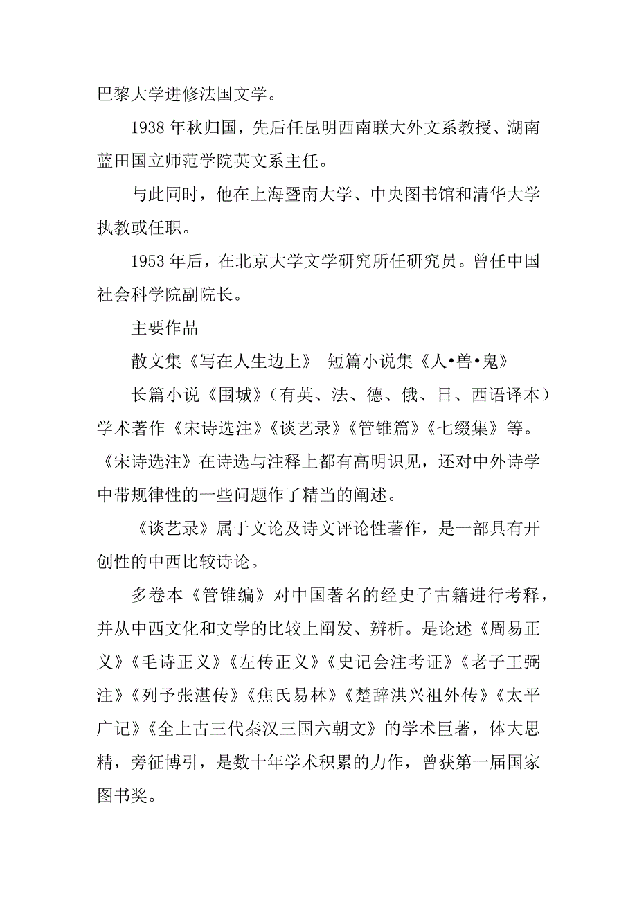 2023年《谈中国诗》教案张艳秋_第3页