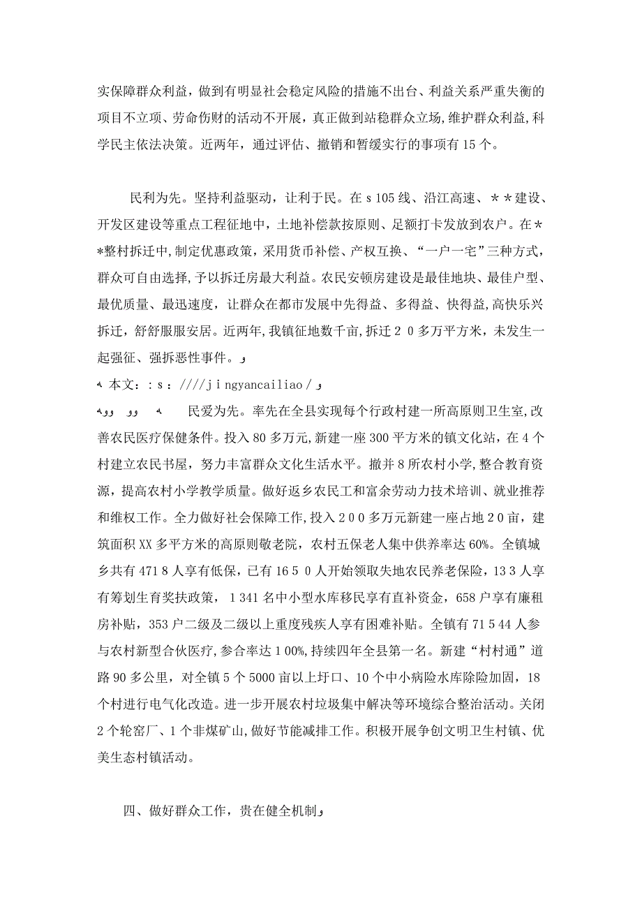 乡镇做好群众工作经验典型材料-总结报告模板_第3页