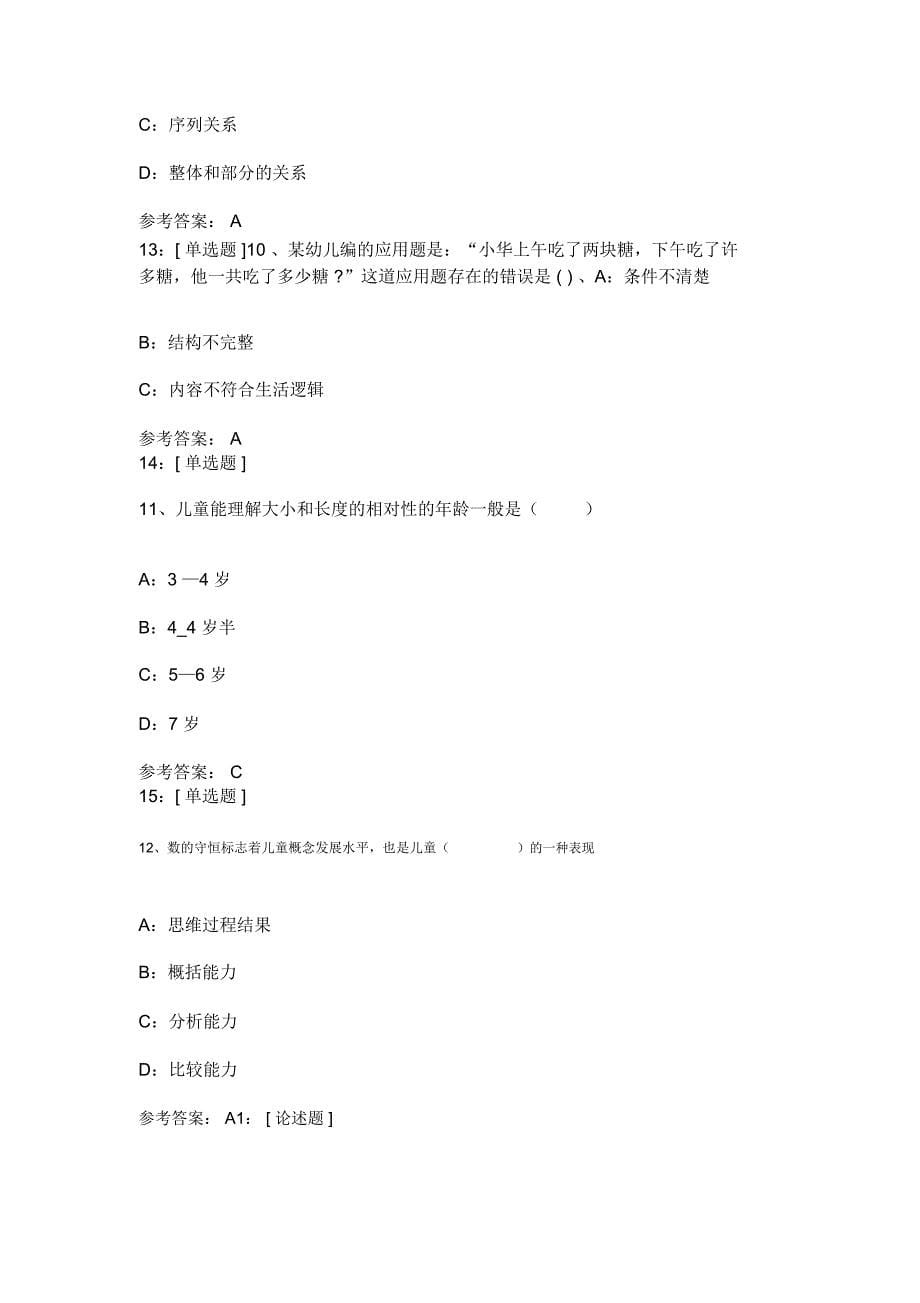 儿童数学教育试题及答案(word文档良心出品)_第5页