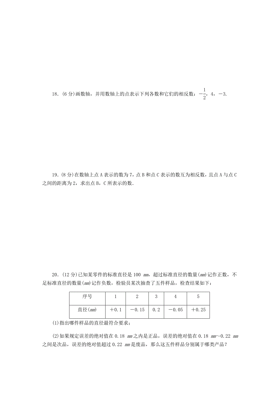 七年级数学上册2.1_2.4同步测试（新版）华东师大版.docx_第4页