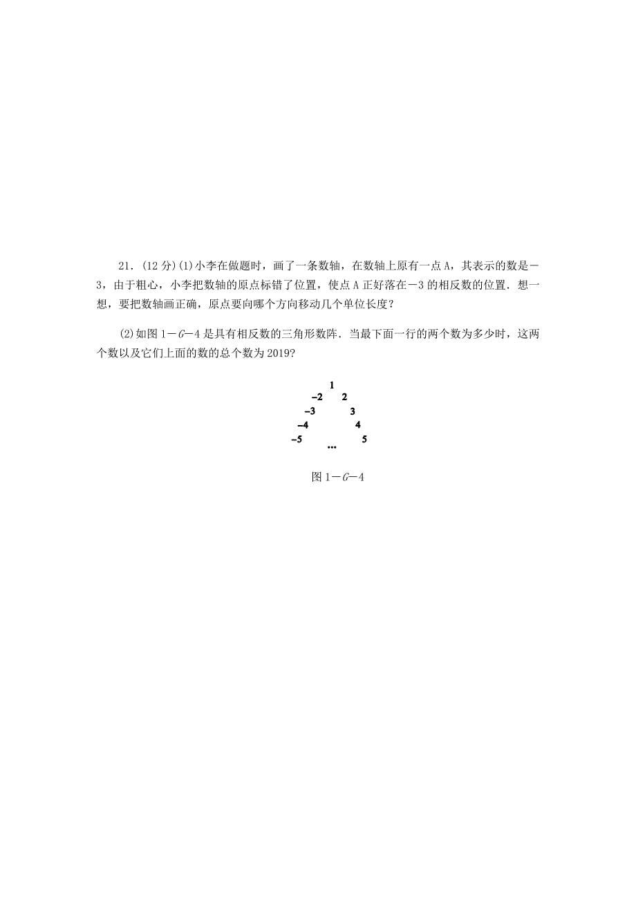 七年级数学上册2.1_2.4同步测试（新版）华东师大版.docx_第5页