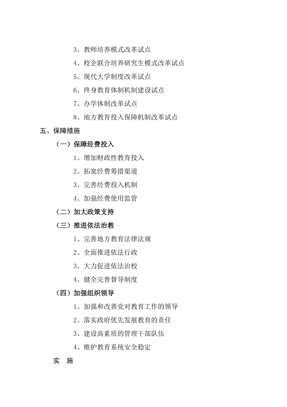 山西省中长期教育改革和发展规划纲要(2010-2020年)(征求意见稿)_第4页