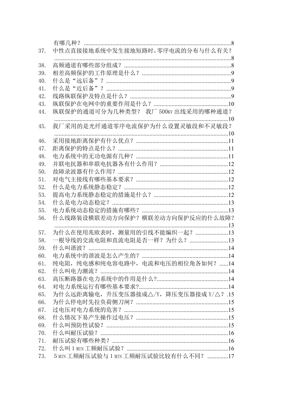 超超临界火力发电机组电气专业技术(已完成)要点名师制作优质教学资料_第4页