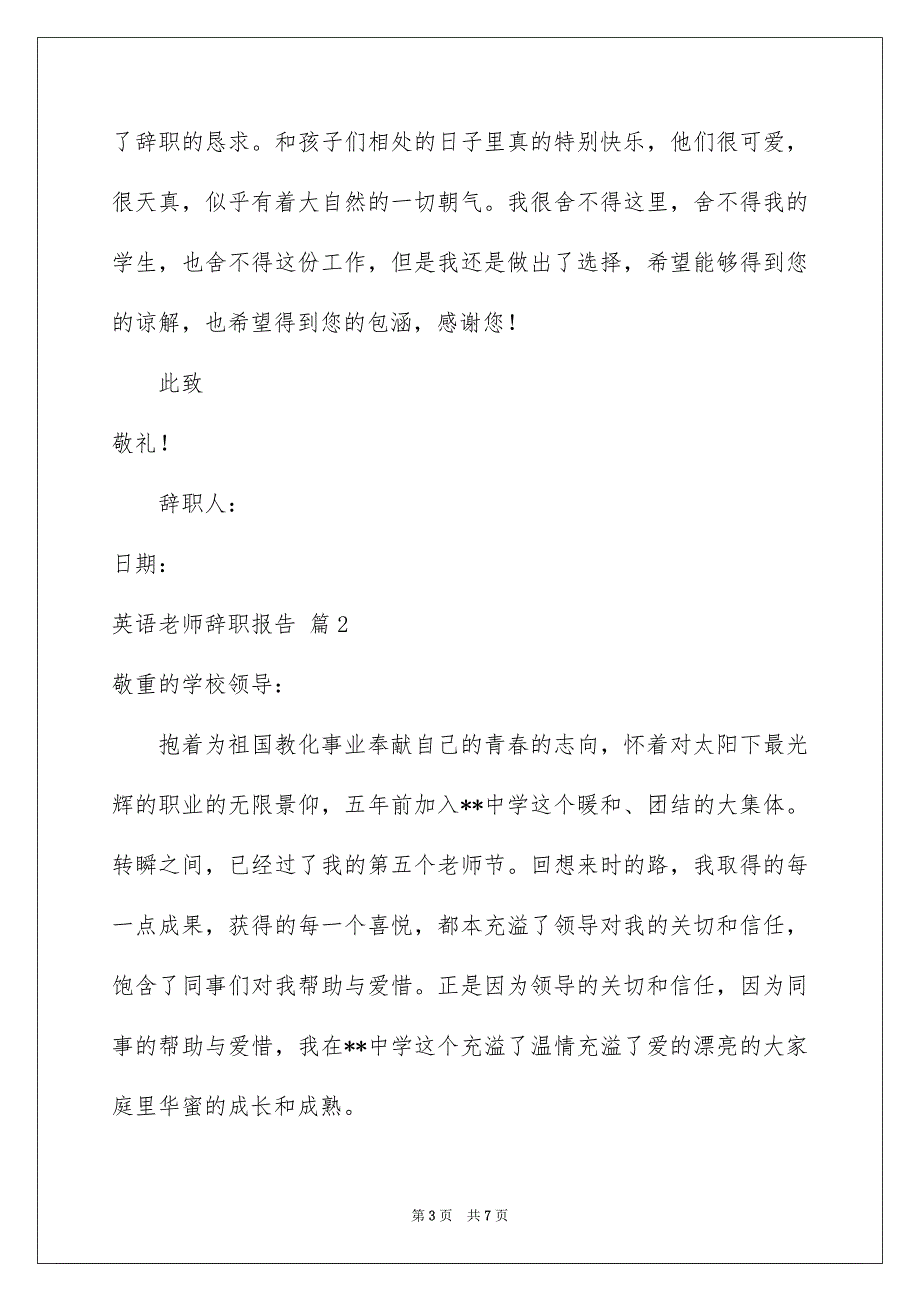 英语老师辞职报告3篇_第3页