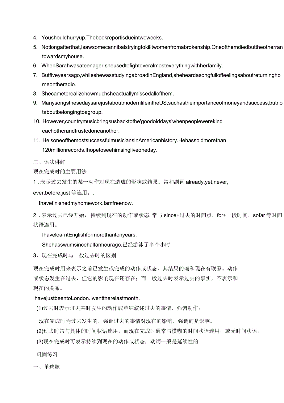 人教版八下unit8知识点精讲及练习_第2页