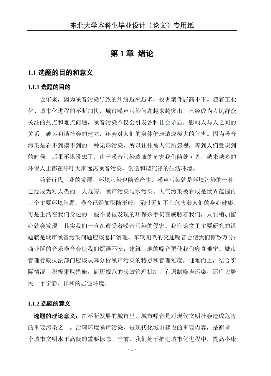 城市噪音扰民论文_第4页