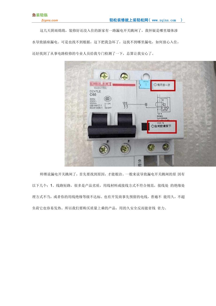 漏电开关跳闸的原因介绍_第1页