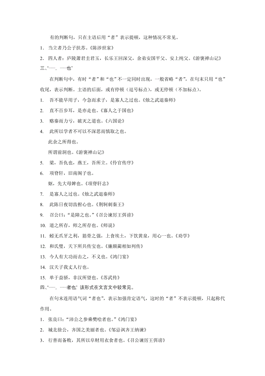 文言文判断句的八种类型_第2页