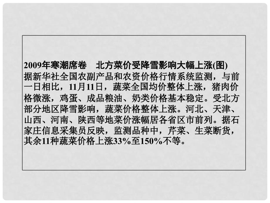 高中地理 4.2自然灾害与人类——以洪灾为例课件 鲁教版必修1_第3页