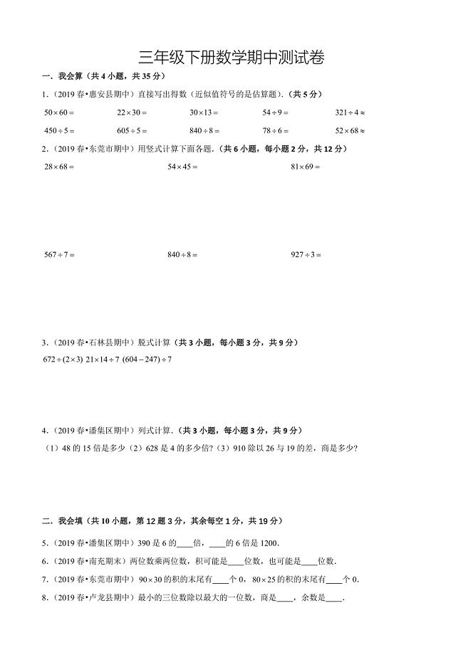 人教版三年级下册数学《期中考试试卷》（含答案）