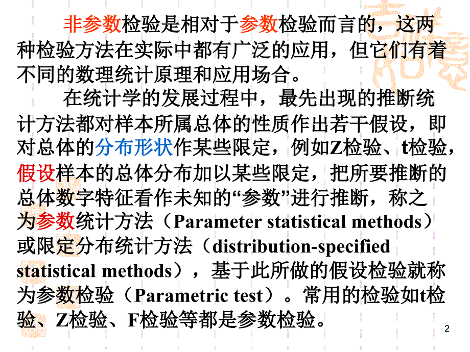 非参数假设检验第四次课新_第2页