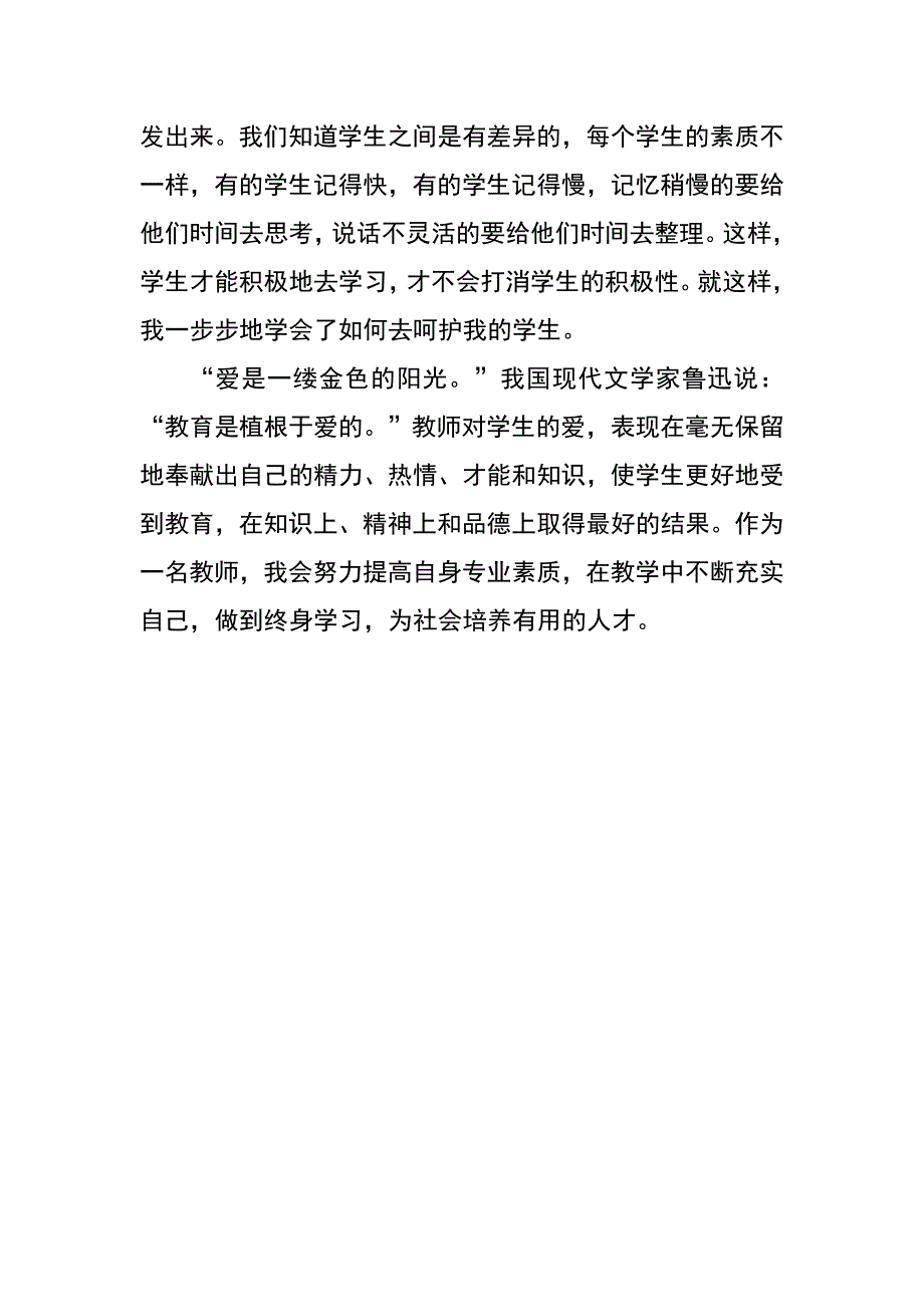 我的教育故事_第4页