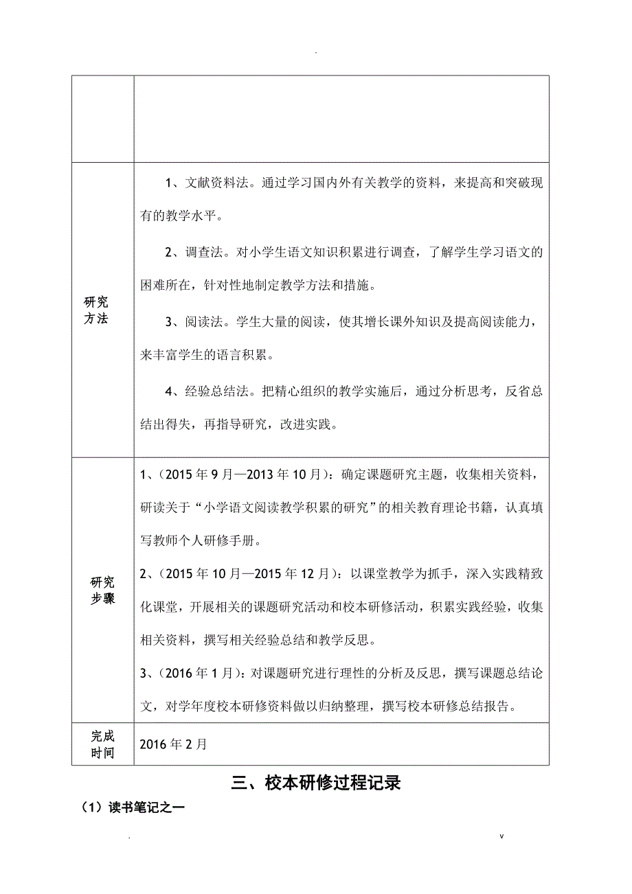 中小学教师个人校本研修手册_第4页