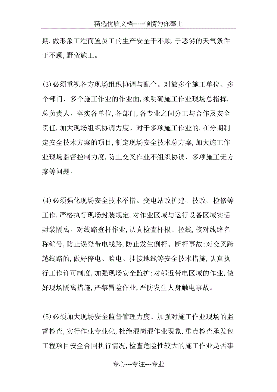 怎样在农网升级改造中防“事”守“矩”-2019年文档_第4页