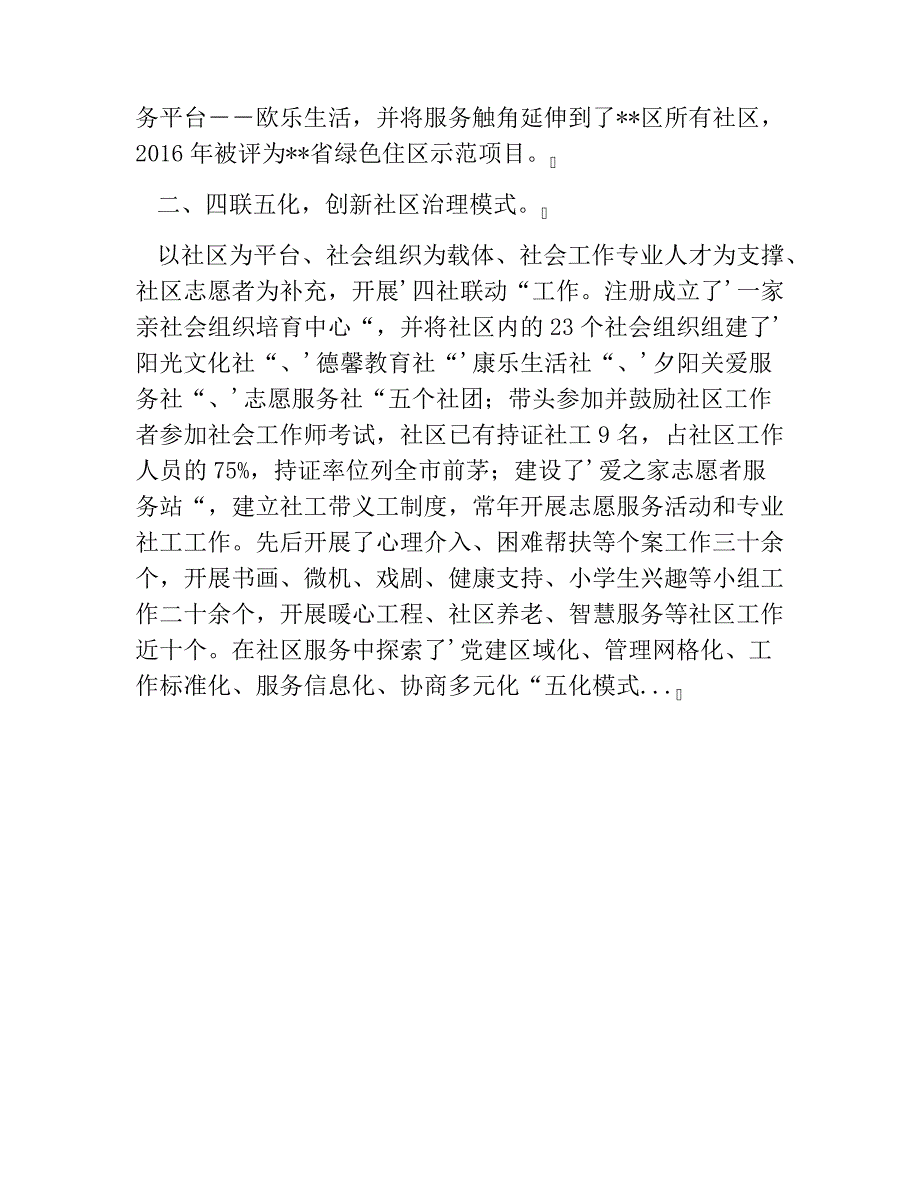 热门社区社会工作者个人事迹材料社区社会工作者待遇_第2页