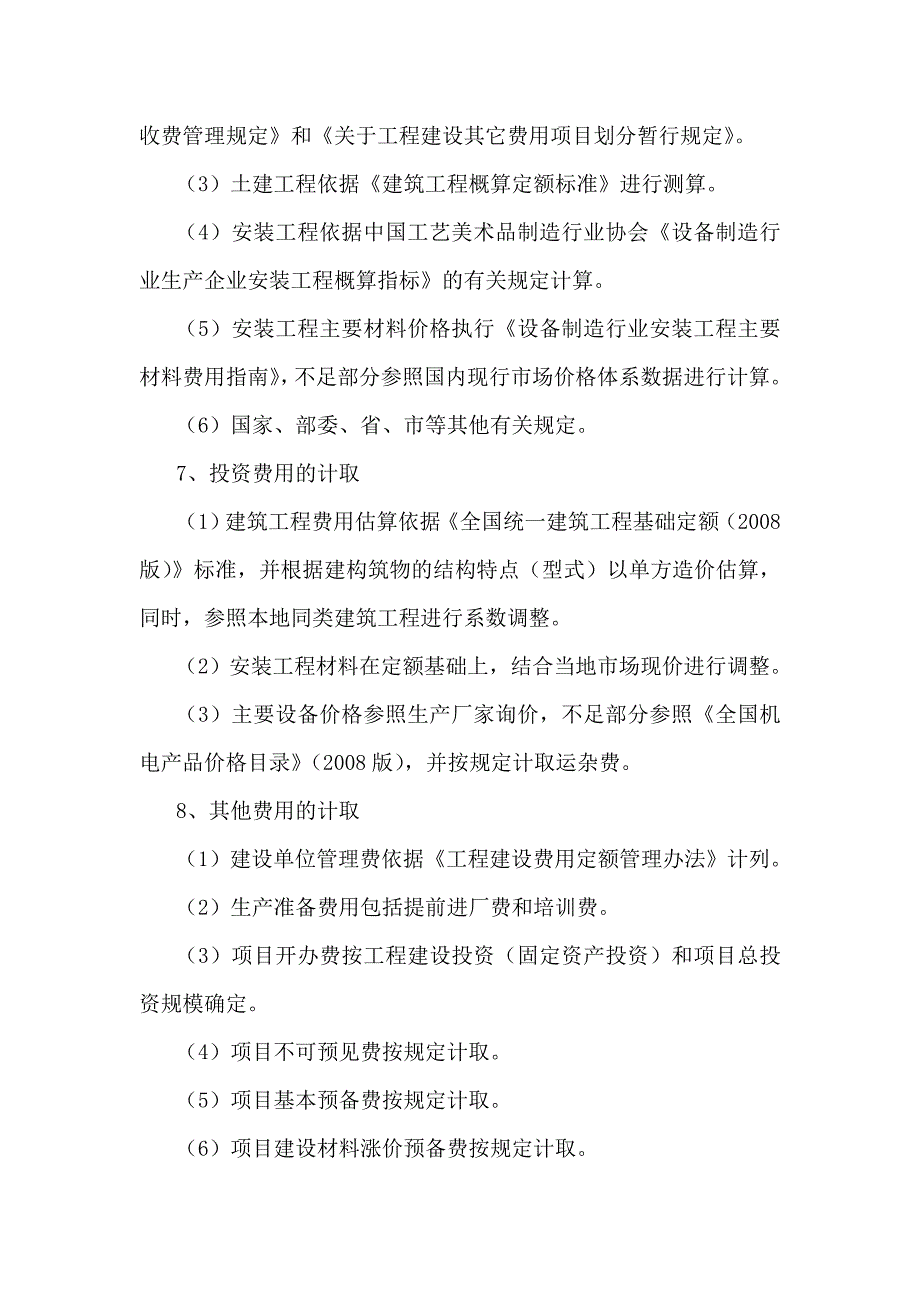 单位可变成本和固定成本_第3页