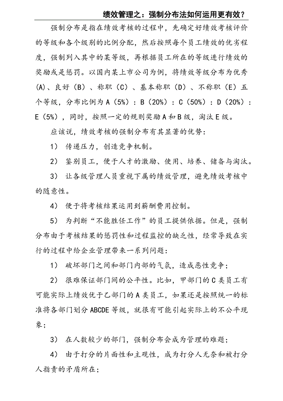 0-【精编资料】-06-绩效管理之：强制分布法如何运用更有效？（天选打工人）.docx_第2页