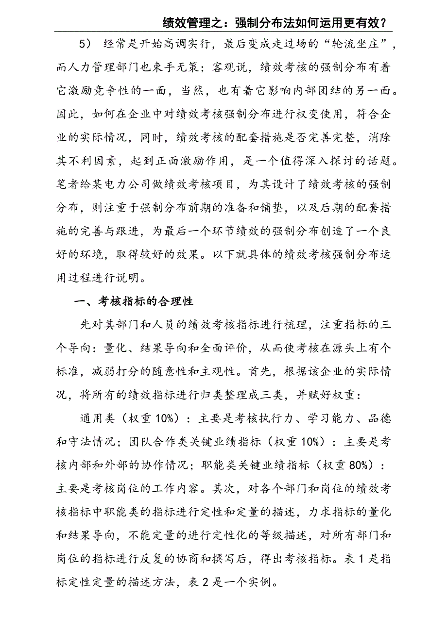 0-【精编资料】-06-绩效管理之：强制分布法如何运用更有效？（天选打工人）.docx_第3页