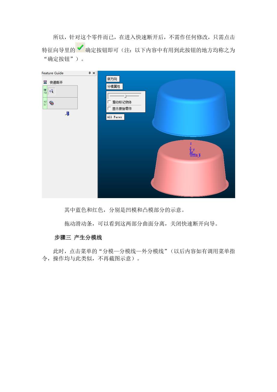 简易零件分模.doc_第4页