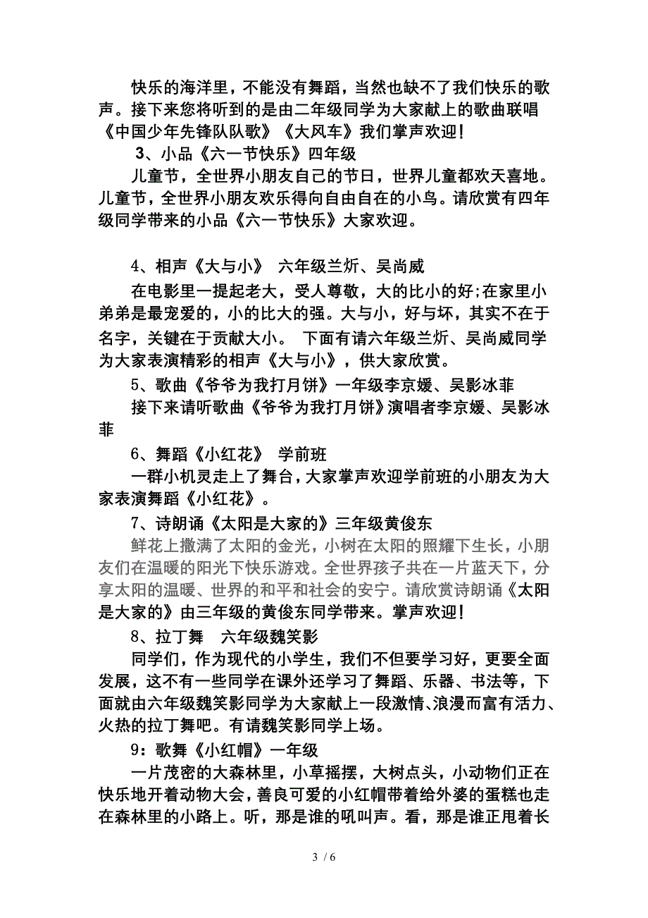 -六一活动主持词_第3页