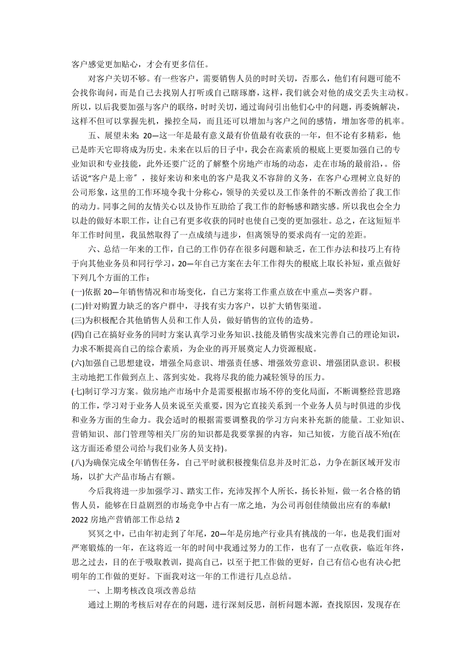 2022房地产营销部工作总结3篇(房地产营销部年度工作总结)_第2页