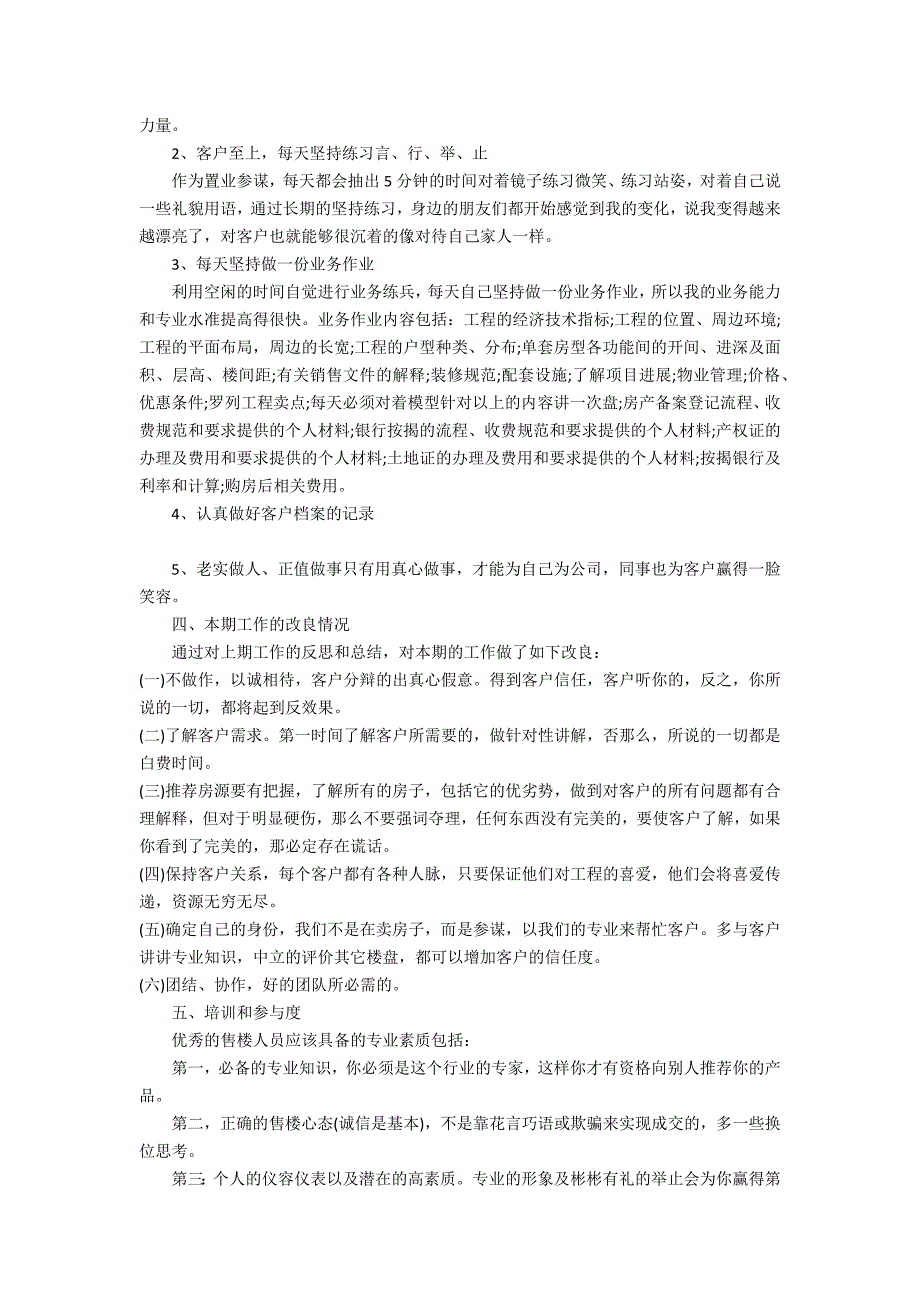 2022房地产营销部工作总结3篇(房地产营销部年度工作总结)_第4页