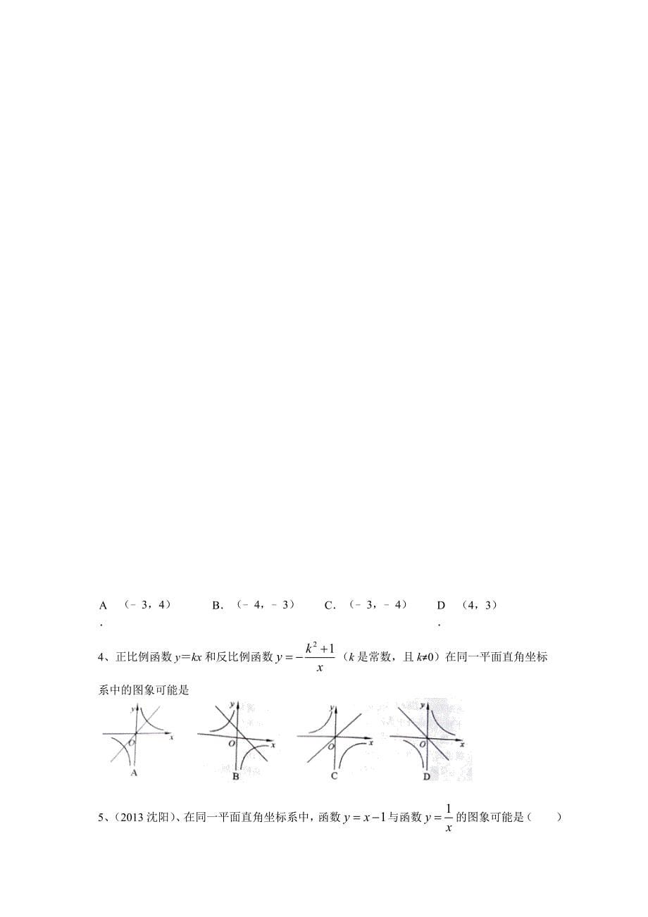 反比例函数的图像与性质专题(教育精品)_第5页