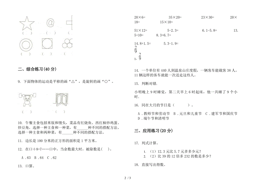 2019年三年级下学期数学综合试题精选期末模拟试卷.docx_第2页