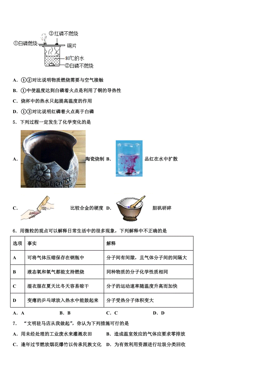 2022-2023学年山东省济南市汇才学校化学九年级第一学期期末质量跟踪监视模拟试题含解析.doc_第2页