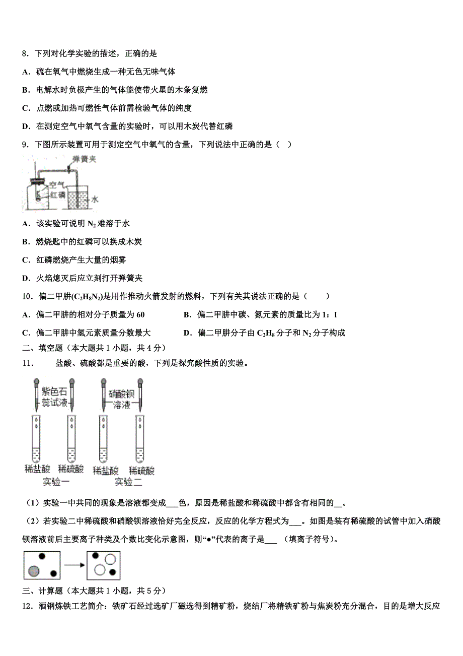 2022-2023学年山东省济南市汇才学校化学九年级第一学期期末质量跟踪监视模拟试题含解析.doc_第3页