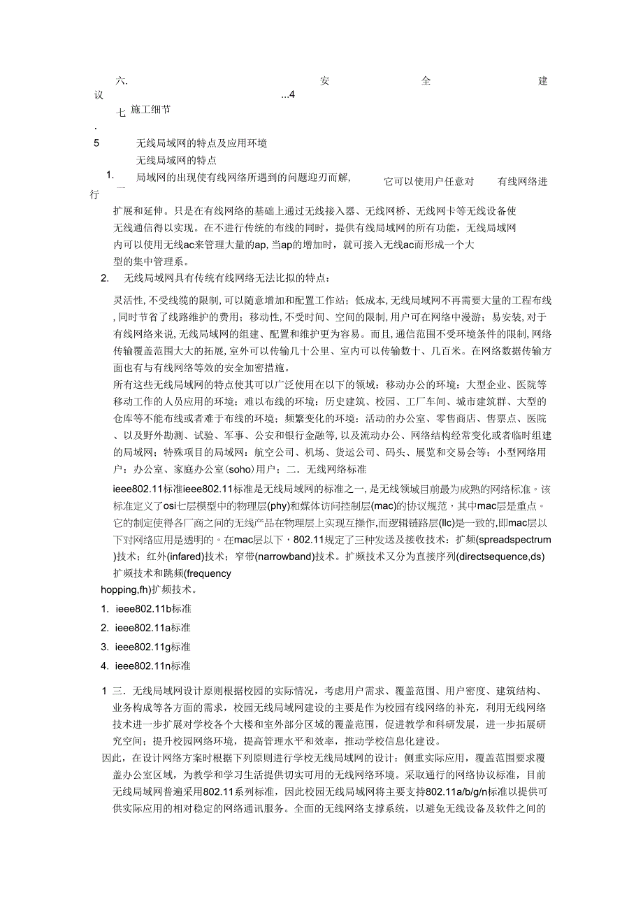 无线AP实施方案_第4页