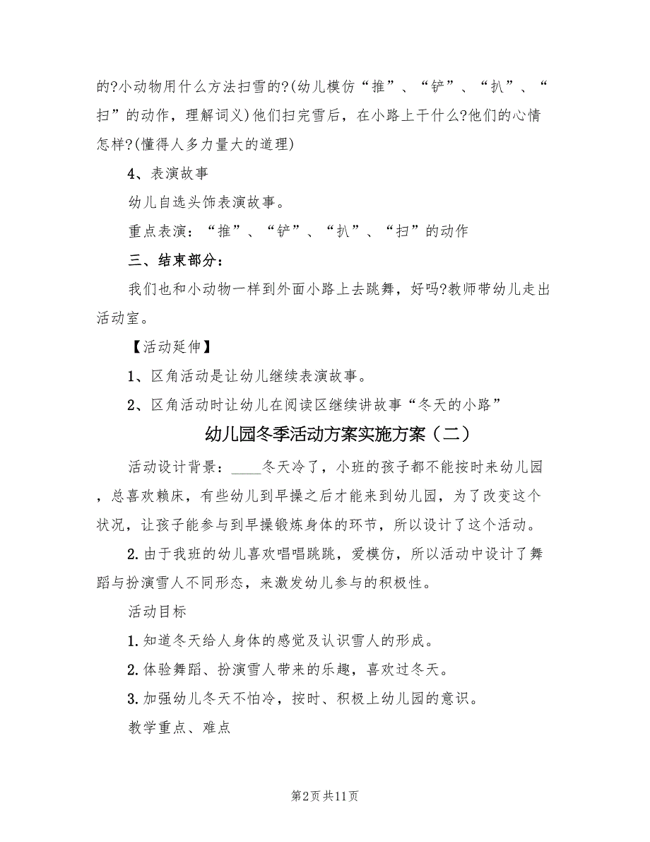 幼儿园冬季活动方案实施方案（四篇）.doc_第2页