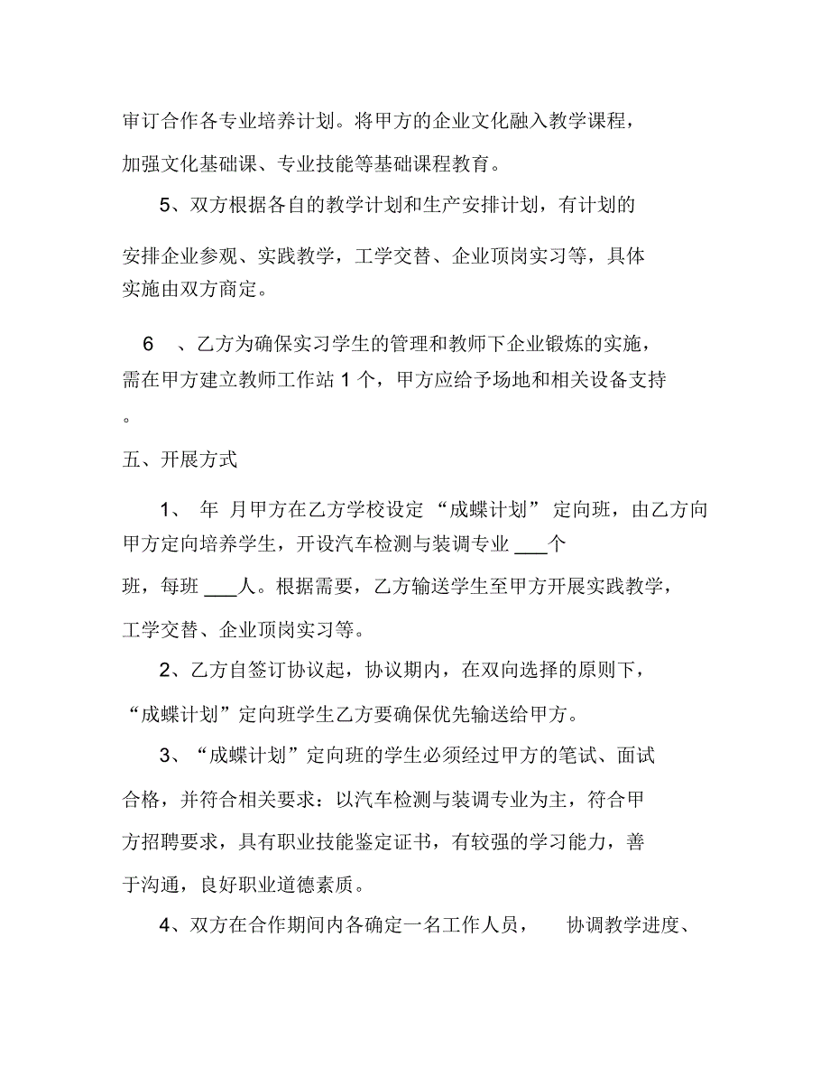 现代学徒制校企合作培养协议_第4页