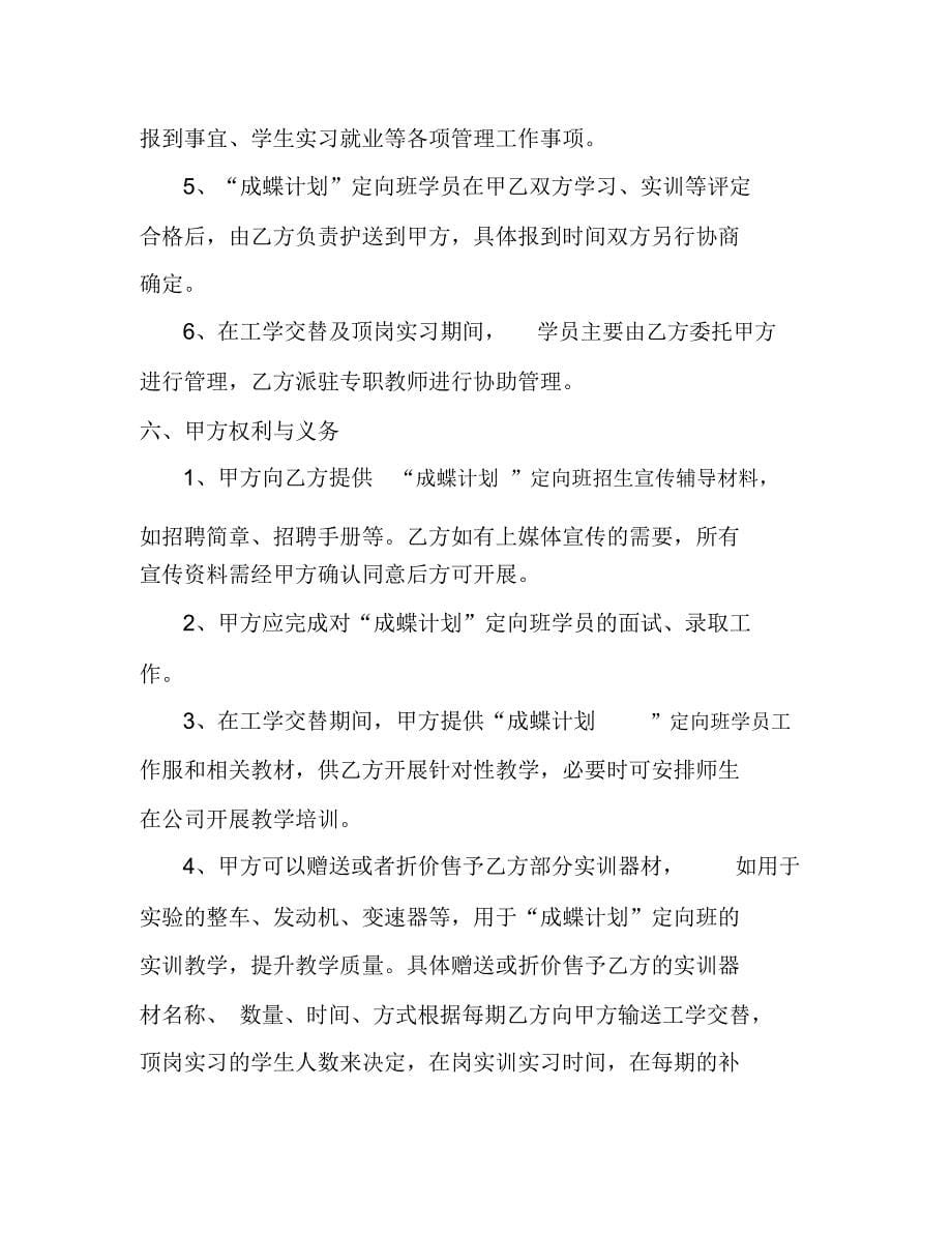 现代学徒制校企合作培养协议_第5页