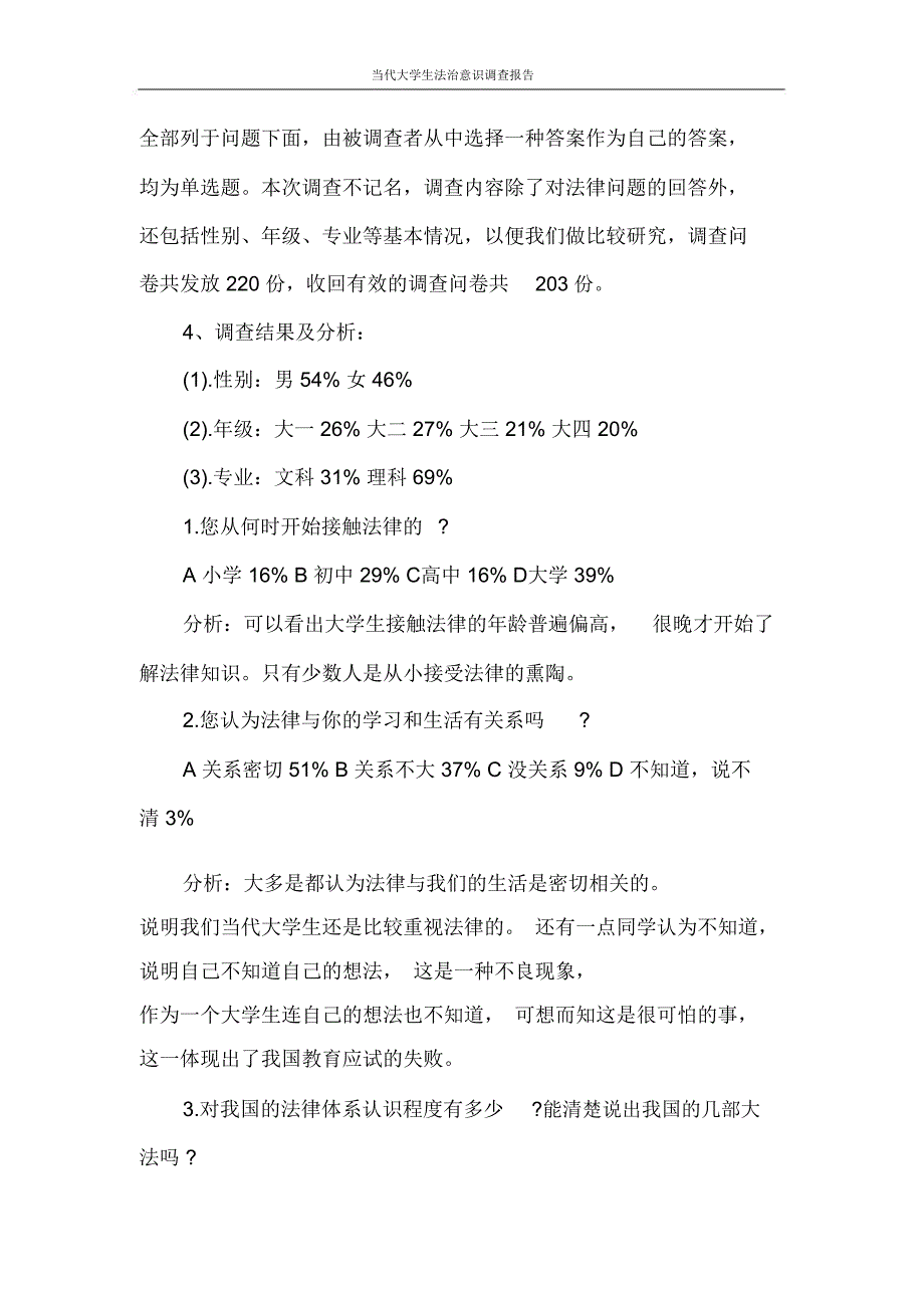 调查报告当代大学生法治意识调查报告_第3页