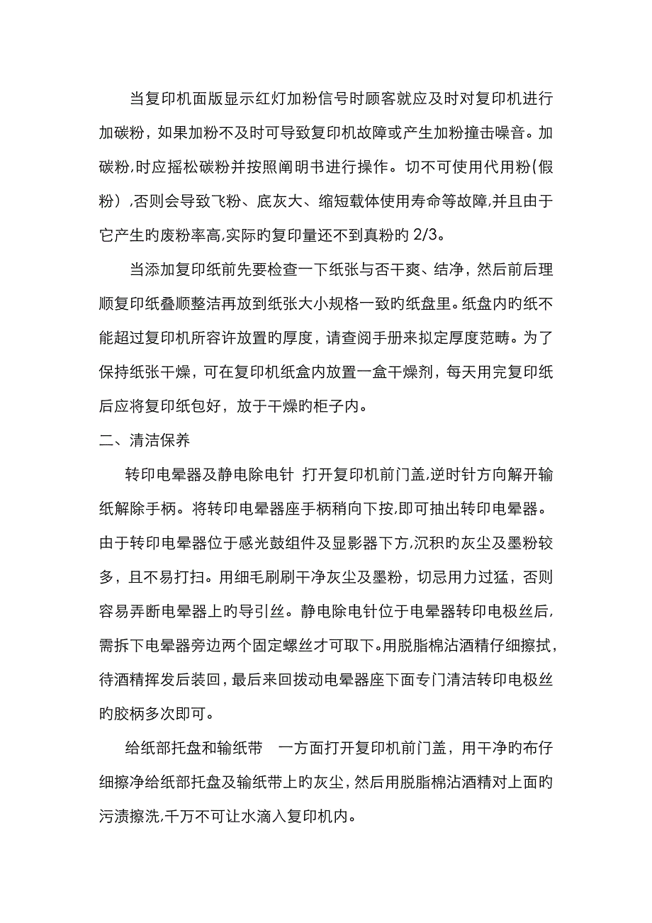 静电复印机的保养与故障排除_第2页