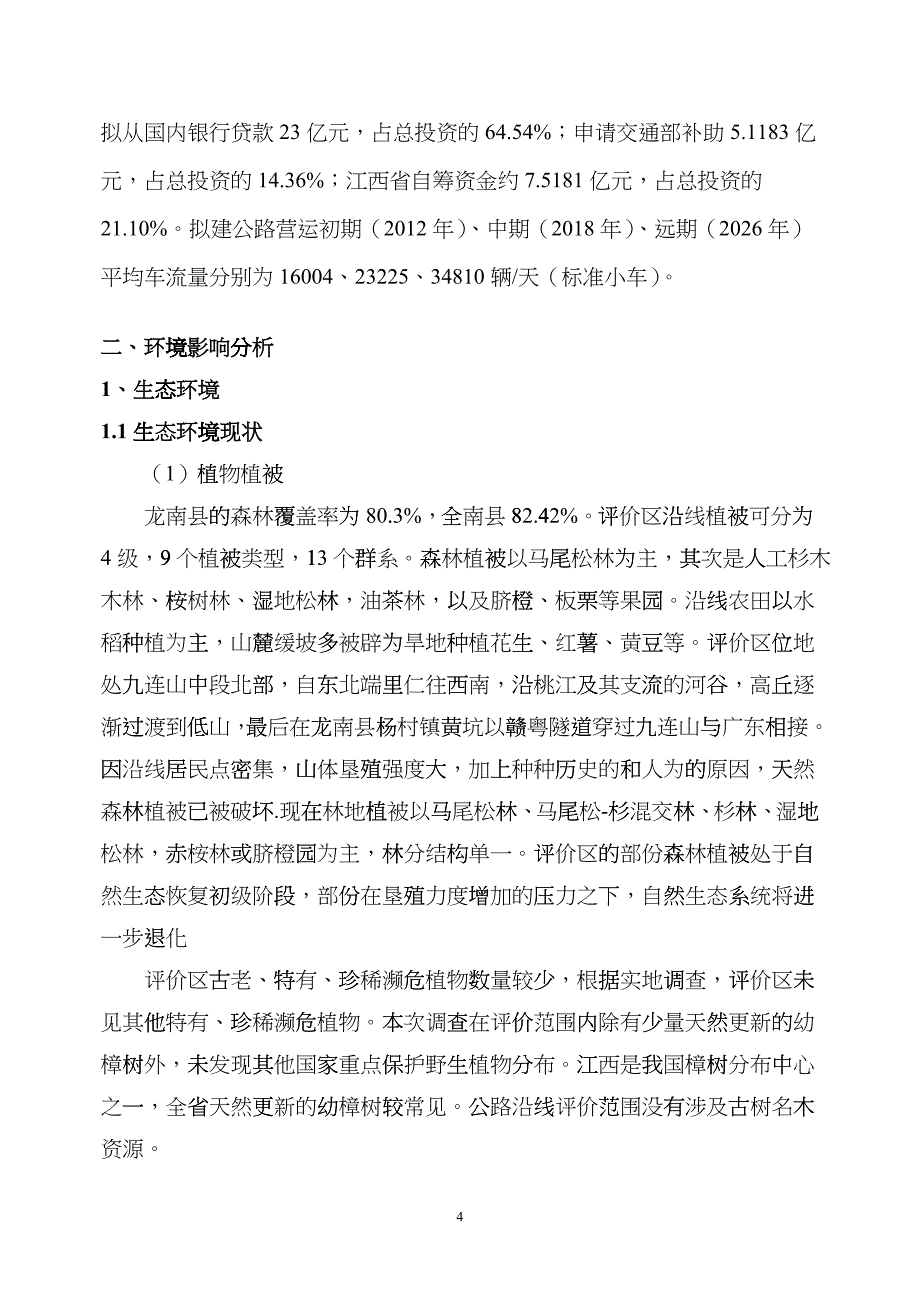 九江安利达化工有限公司dwdk_第4页